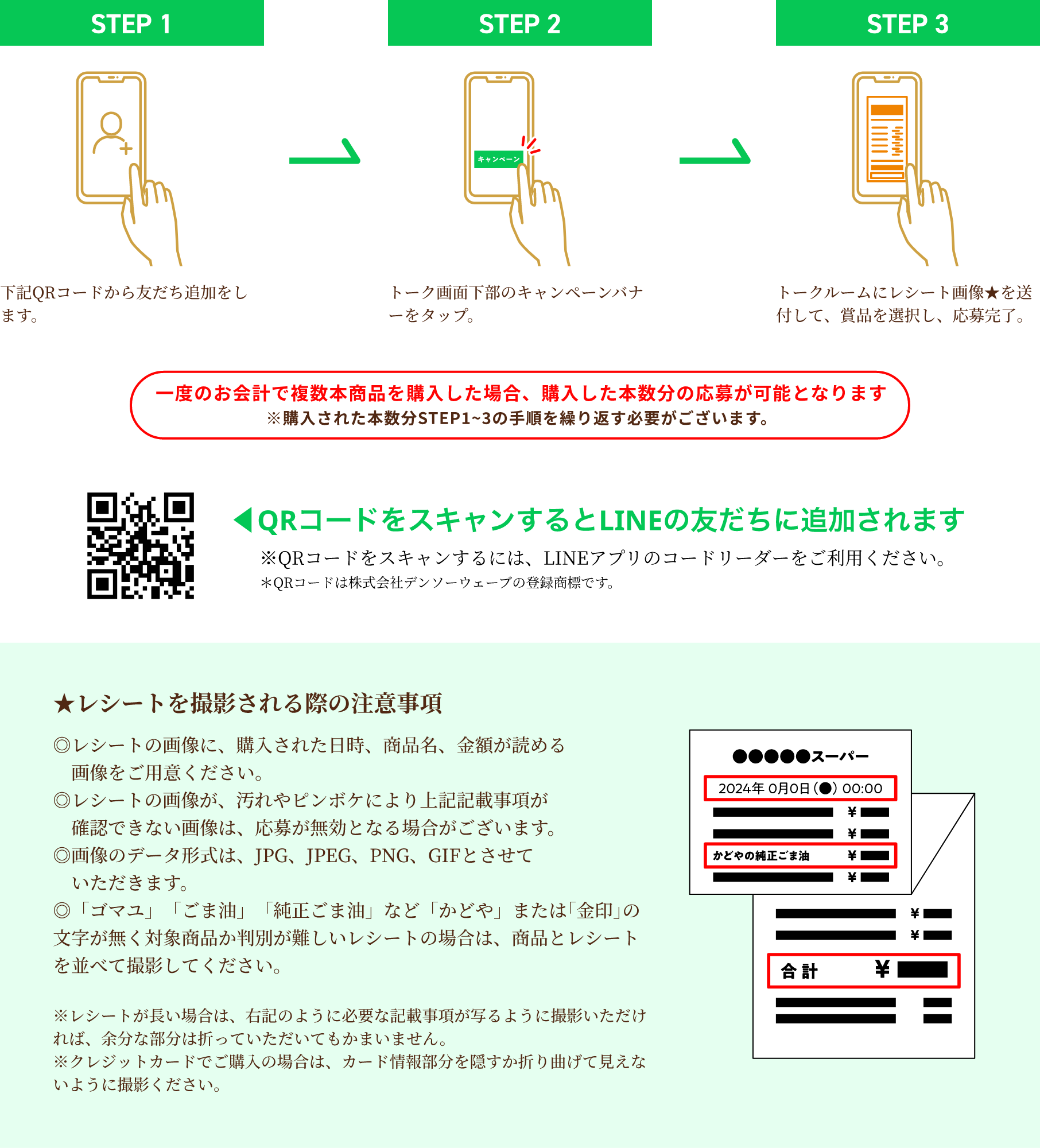 公式LINEからの応募方法